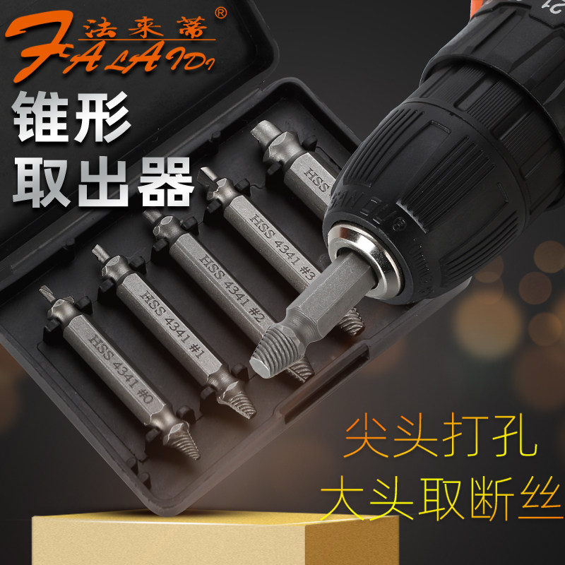 Falati electric tapered extractor slide wire anti-tooth cone disassembly inside silk multifunction wire cut off to take off the head