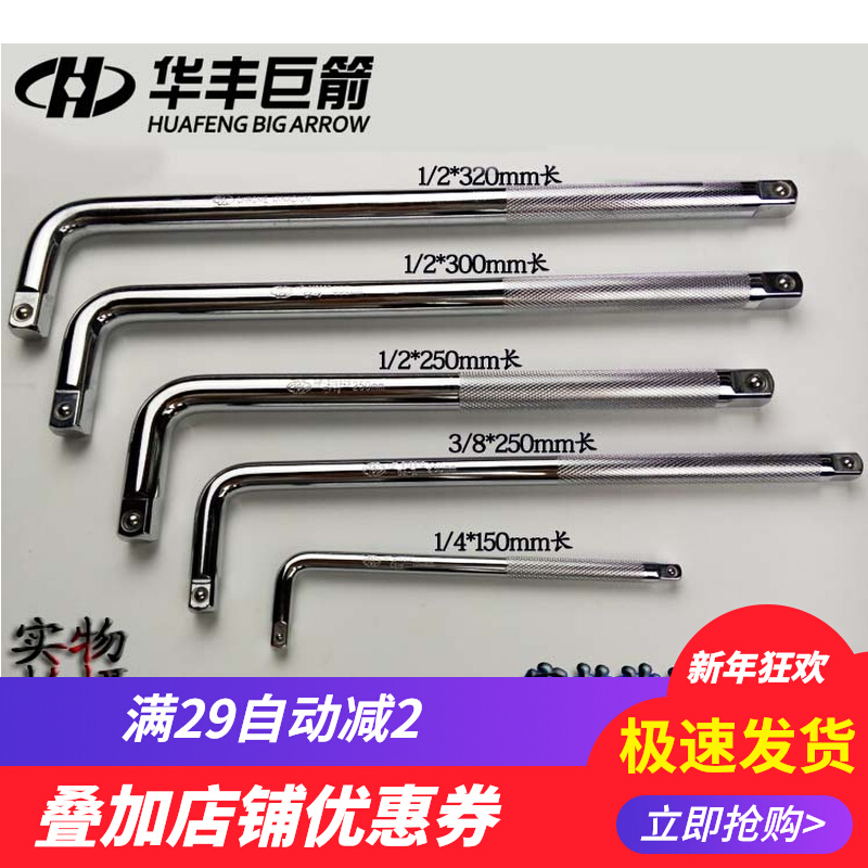 Huafeng Giant Arrow 1 4 3 8 1 2 Extension lever adapter Sleeve L-type wrench glove barrel bending lever