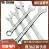 Huafeng giant arrow plum open dual-use wrench tool Plum open dual-use wrench Plum open dual-use wrench set
