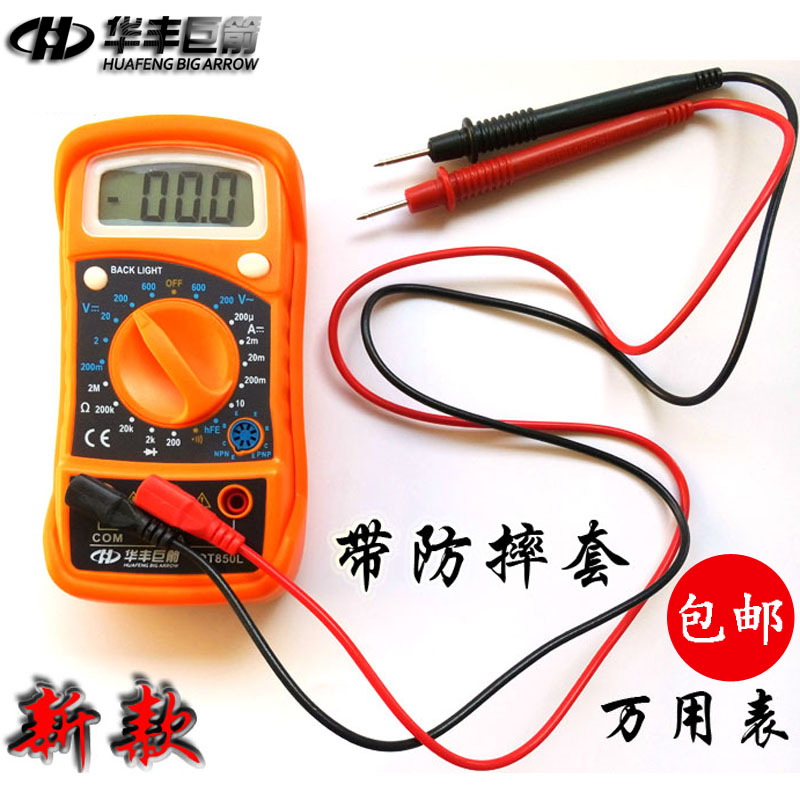 Huafeng Giant Arrow digital multimeter automatic anti-burning voltage electric meter high-precision digital display range intelligence