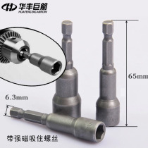  Huafeng Giant arrow strong magnetic hexagonal socket Electric drill socket Electric magnet screwdriver Wind batch pneumatic socket head