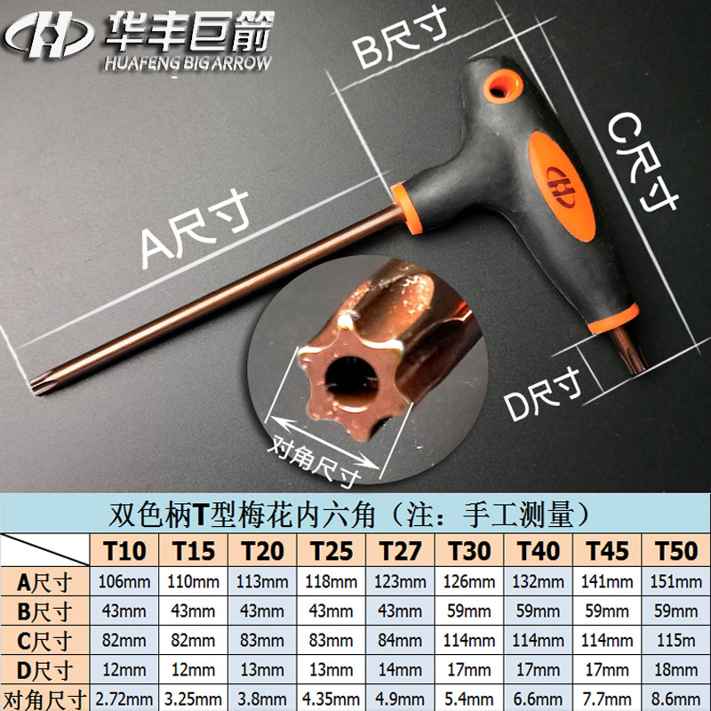 Huafeng giant arrow Rice word hex wrench Huajian plum wrench T10T20T30T50 plum hexagon