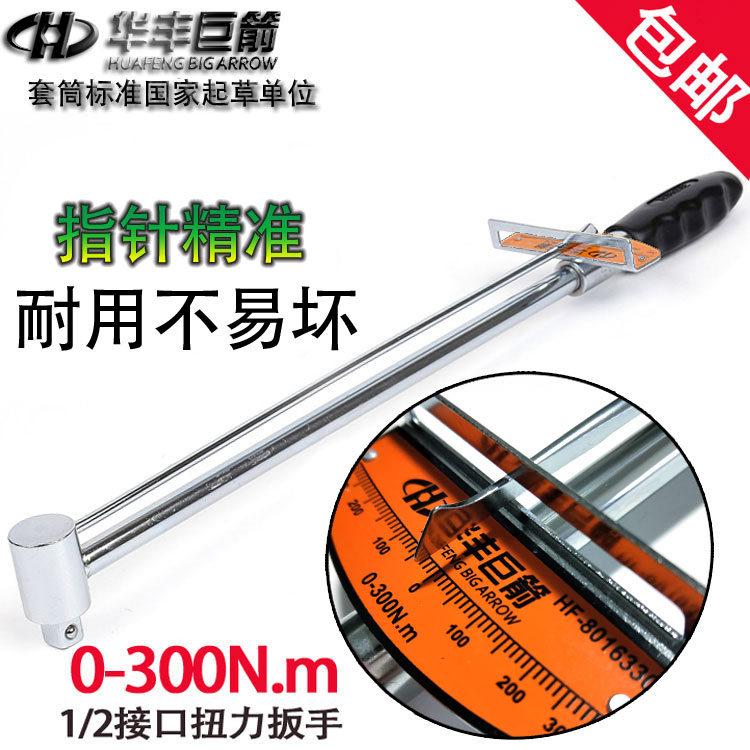Huafeng Giant Arrow Torque Wrench 0-300N m500 Niomi Hand Torque Measuring Repair Replacement Tire Kg Wrench