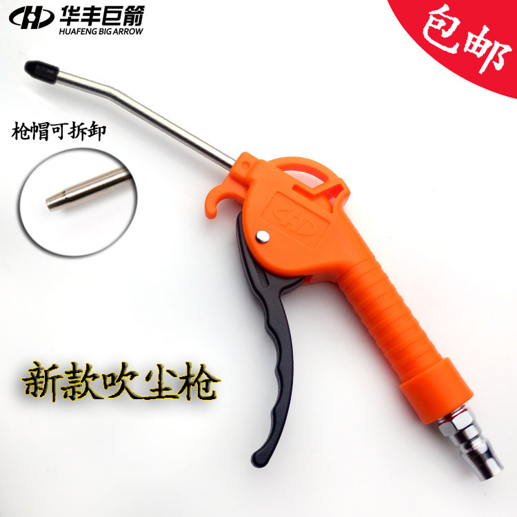Huafeng Giant Arrow Blow Dust Gun Air Pump Air Blow Gun Pneumatic Blow Gun High Quality Dust Removal Gun Industrial Blown Crumb Gun