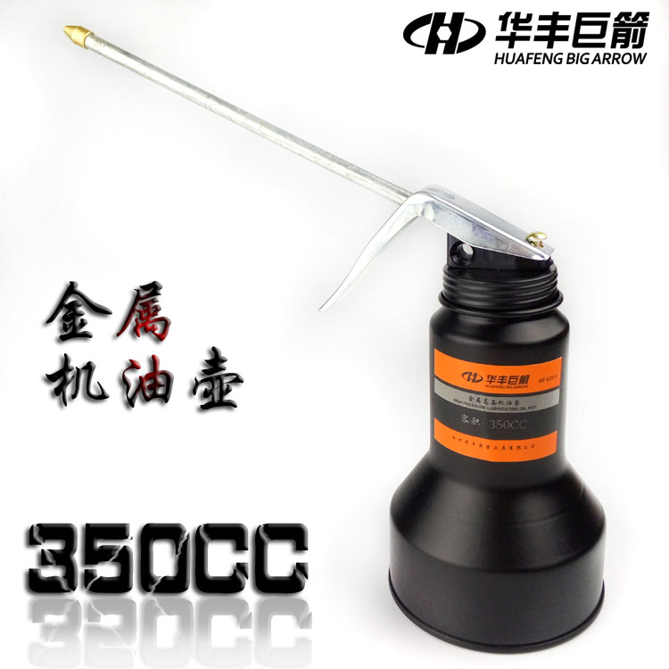 Huafeng giant arrow metal oil pot 350CC oil gun oil drip pot manual filling oil long mouth oiler