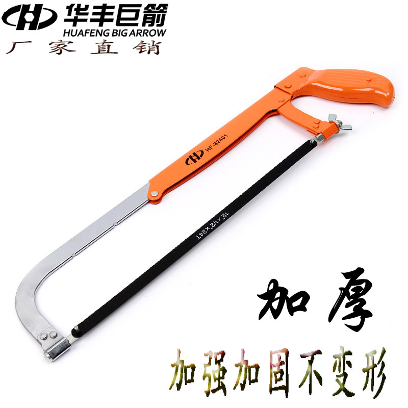 Huafeng Giant Arrow Steel Saw Rack Saw Iron Saw Bow Saw Bow Metal Cut Adjustment Type Steel Hand Saw Manual