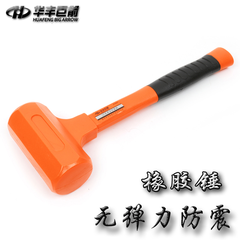 Huafeng Giant Arrow without elastic mount Hammer Shockproof Hammer Shock Absorbing Hammer rubber hammer Hammer Hammer hammer Hammer Hammer hammer