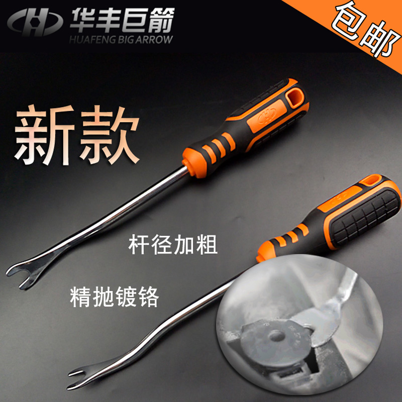 New Huafeng Giant Arrow Car Rubber Buckle Screwdrivers Add Coarse Plastic Rivet Car Interior Buckle Crowbar Tool