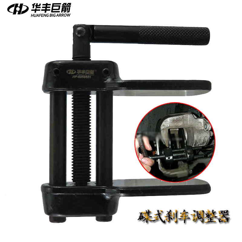 Huafeng Giant Arrow Brake Sheet Tool Dismantling Separator Car Disc Type Brake Sub-Pump Compression Adjustment Steam Protection Tool