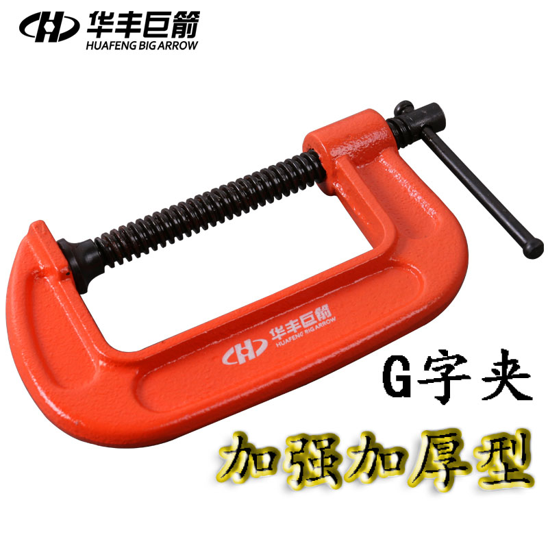 Huafeng giant arrow g-shaped clip d-shaped clip c-shaped woodworking clip fixed abrasive tool forged steel rocker clip woodworking tool clamp