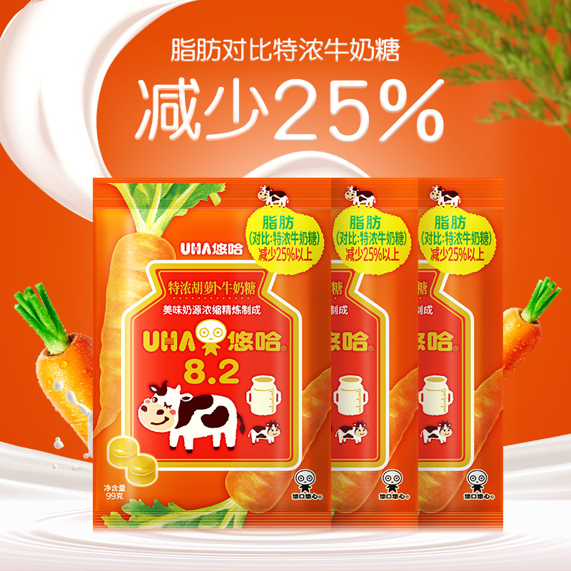 UHA 悠哈 特浓蔬菜味牛奶糖 新品胡萝卜味 99gx3包