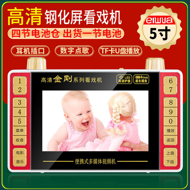 Love Hua SU-19 HD screen 5 8 inches See the opera's old man's radio singing drama Machine Old HD Square Dance Film