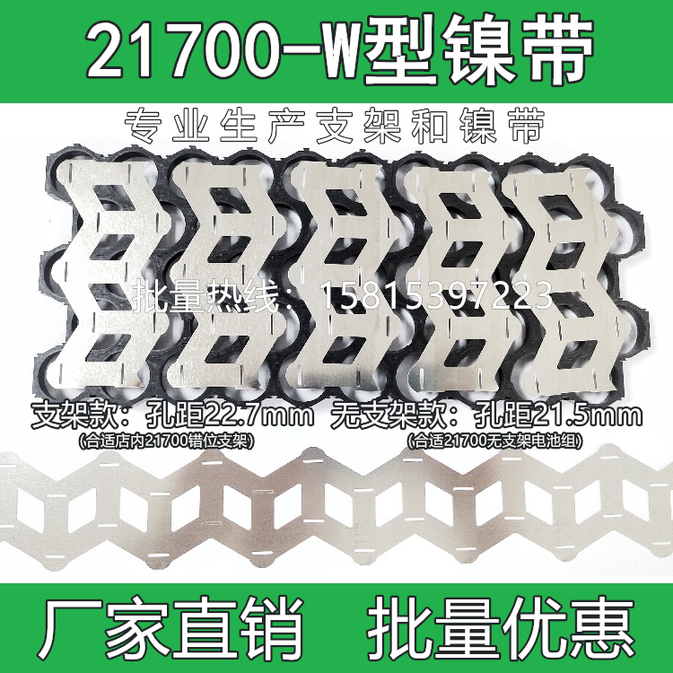 Type 21700W Nickel Strip Type W Parallel with 21700 Misalignment Bracket Nickel Sheet SPCC Nickel Plated Strip Connecting Plate