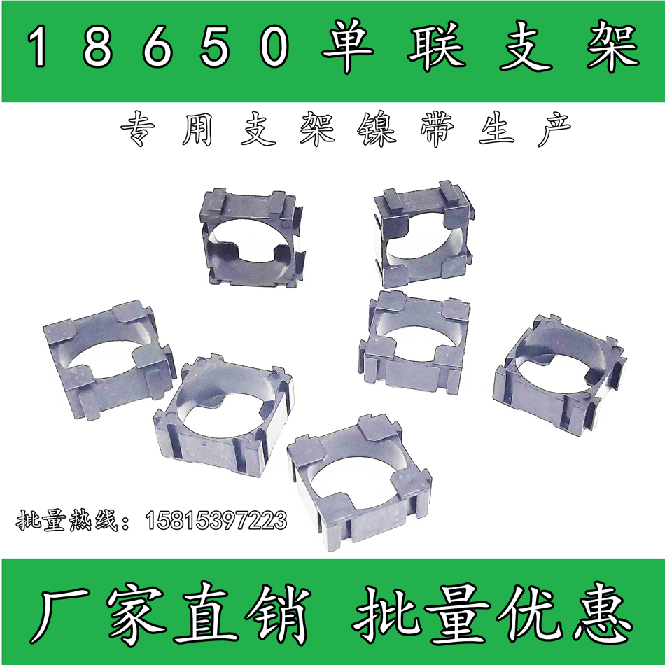 18650 single-link bracket single hole 1 united 18650 lithium battery fixed combined bracket Arbitrary splicing manufacturer