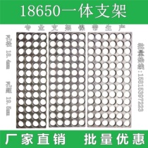 18650 integral bracket integrated bracket 19 5 holes bracket lithium battery fixing bracket