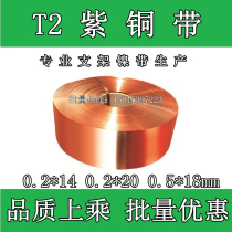 T2 red copper with pure copper roll material copper sheet power battery to connect copper sheet large monomer copper strip connection sheet
