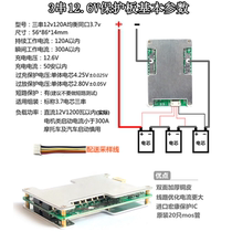 3 strings 12 6V lithium battery protection plate large current 100120 A with balanced homoral inverter special