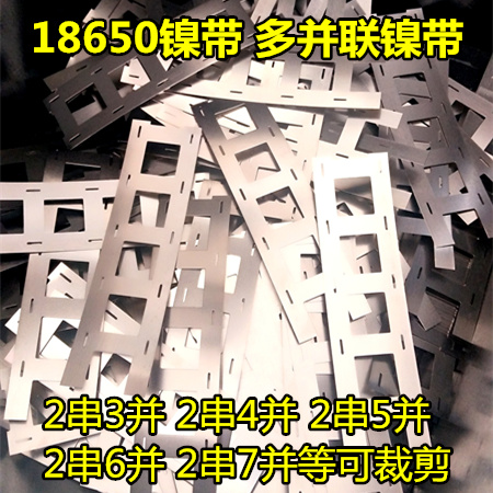 2 Series nickel sheet 2 string 3 and 4 and 5 and 6 and 7 and 8 and other 18650 connecting sheet nickel plated sheet forming