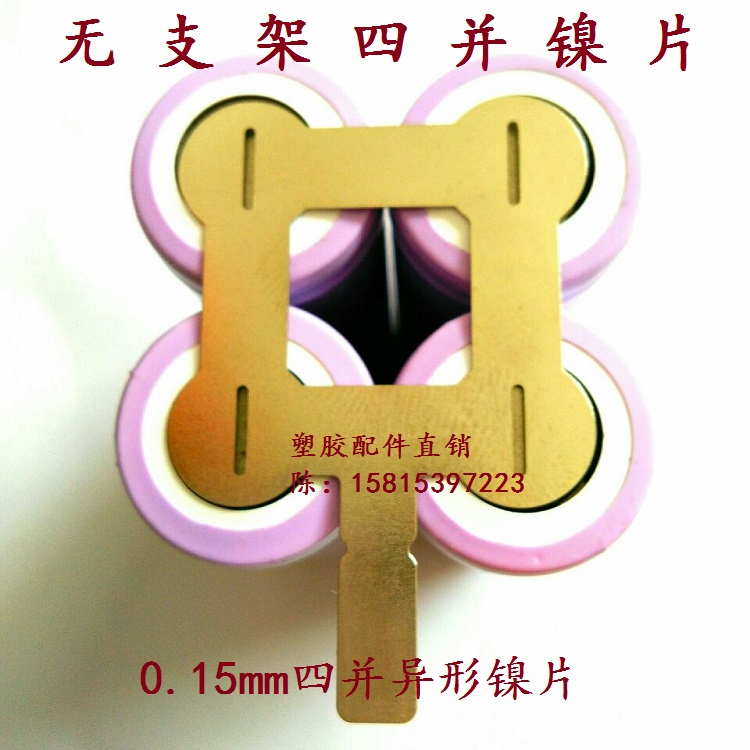 0 15mm without bracket 4 parallel punch hole nickel sheet power battery nickel sheet 18650 nickel sheet battery spot welding nickel sheet