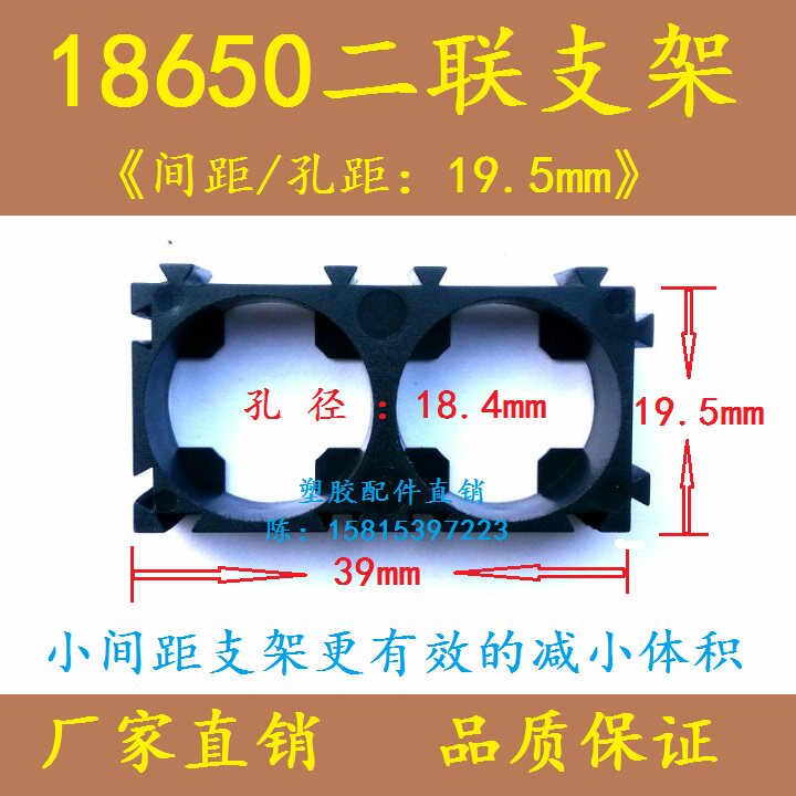 18650 bracket pitch 19 5mm bracket battery pack fixed combined bracket manufacturer direct electric car