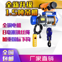 Mini electric hoist household 1 5 tons hoist 220V small small crane with sports car 2 tons remote control crane