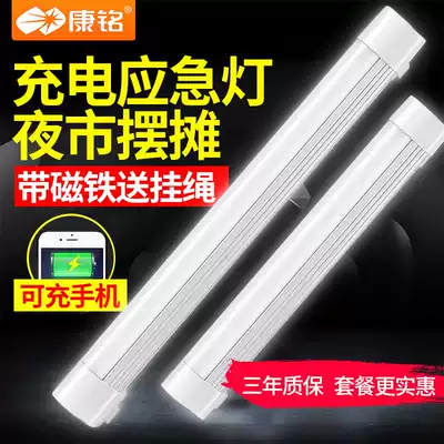 Emergency lighting lamp rechargeable bulb household magnet adsorption super bright LED lamp outdoor lighting night market stalls light bar