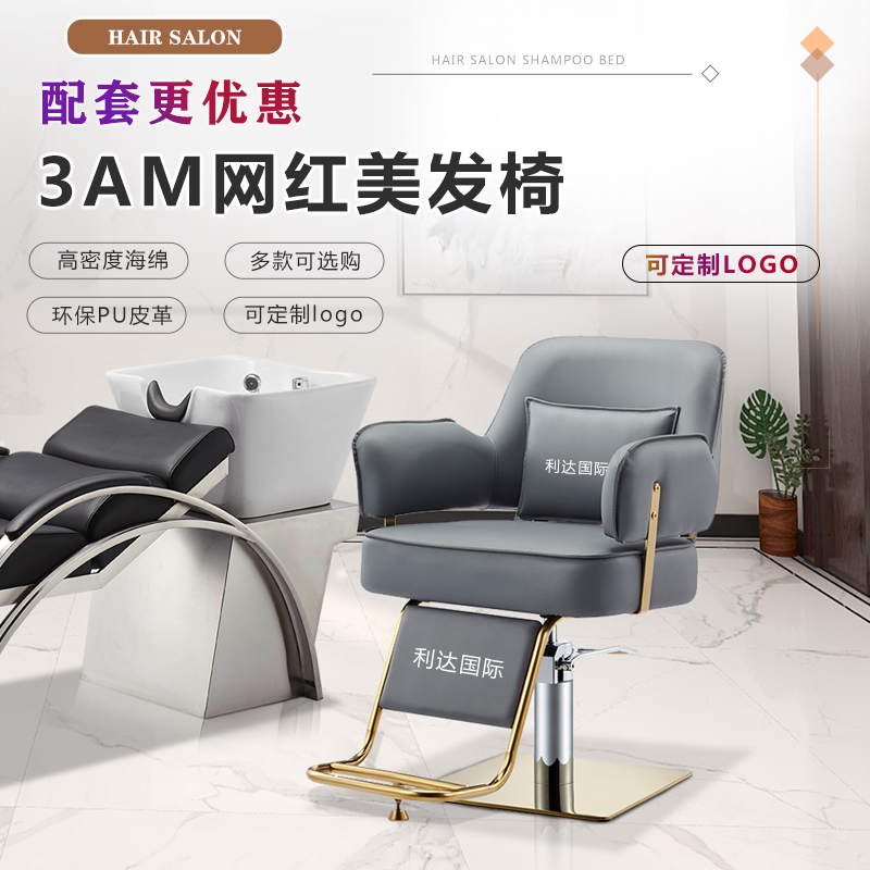 3AM net red hair salon chair Hair salon special high-grade hair salon chair lift hair cutting chair Hot dye chair stool