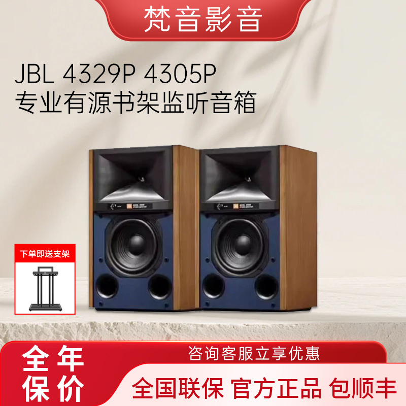 Jbl 4329P 4305P Professional Active Bookshelf Monitor Speakers Home Wireless Hifi Audiophile Wooden Speakers