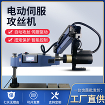Electric tapping machine M3-M16 intelligent tapping machine M24 M30M48 CNC rocker arm servo tapping machine automatic