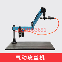 Pneumatic Tapping Machine M3-12 M3-16 Pneumatic Tapping Machine Cantilever Pneumatic Thread Machine Pneumatic