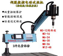 M3-16 M6-24 M6-30 Electric Tapping Machine CNC Electric Tapping Machine Servo Electric Tapping Machine