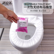 Qingyimei disposable toilet mat thickened non-woven toilet seat travel four seasons portable set-in toilet seat