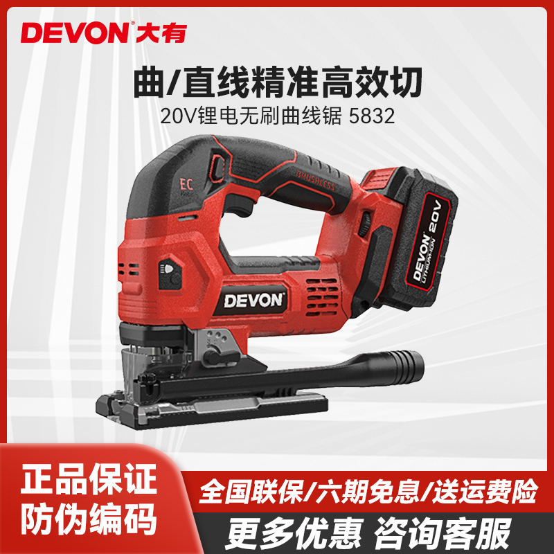 Dayou lithium battery curve saw rechargeable woodworking cutting machine electric flower saw household 5832