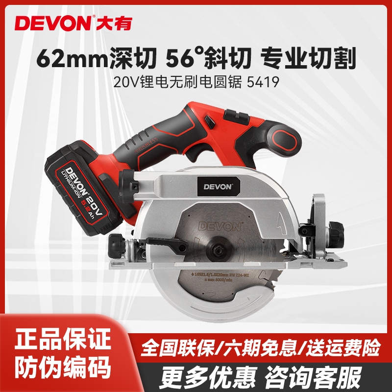 (Official) Dayou lithium battery lithium battery rechargeable circular saw machine cutting machine woodworking portable circular saw 5419