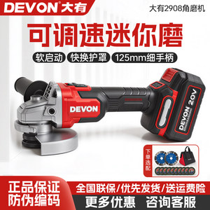 Dayou 20V Lithium Battery Speed-Adjustable Angle Grinder 2908 Handheld Cutting Brushless Grinding and Polishing Machine High-Speed Polishing Machine