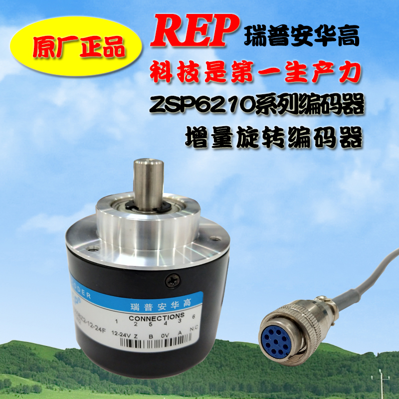 REP Ruipuan Huagao encoder ZSP6210-001C-1024BZ3-5L CNC machine bed encoder original factory