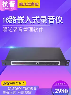 Hangpu HP-8116 embedded telephone recording System 16-way recording instrument independent telephone recording equipment 16-way telephone wired telephone landline telephone external electric sales special recording box