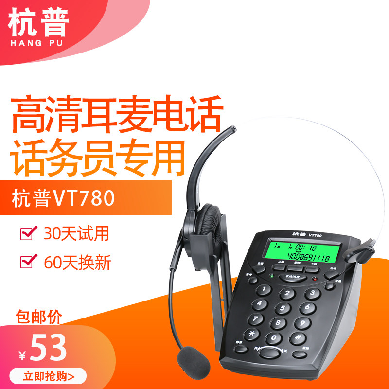 Hangpu VT780 Phone Headset Customer Customer Customer Service Earmmy External seat machine Head-of-head telephone telephonon telephone electric pin special