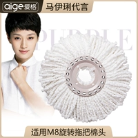 爱格 Magic Drag Drag Cotton Head заменила заголовок швабры на старую модель eg Brand rowating Pier Pier Pier