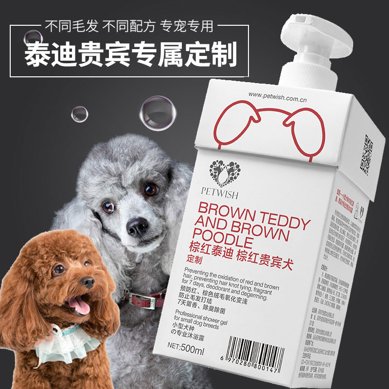 Teddy dog ​​poodle special dog shower gel anti-mite sterilization red brown puppies pet bath supplies shampoo bath liquid