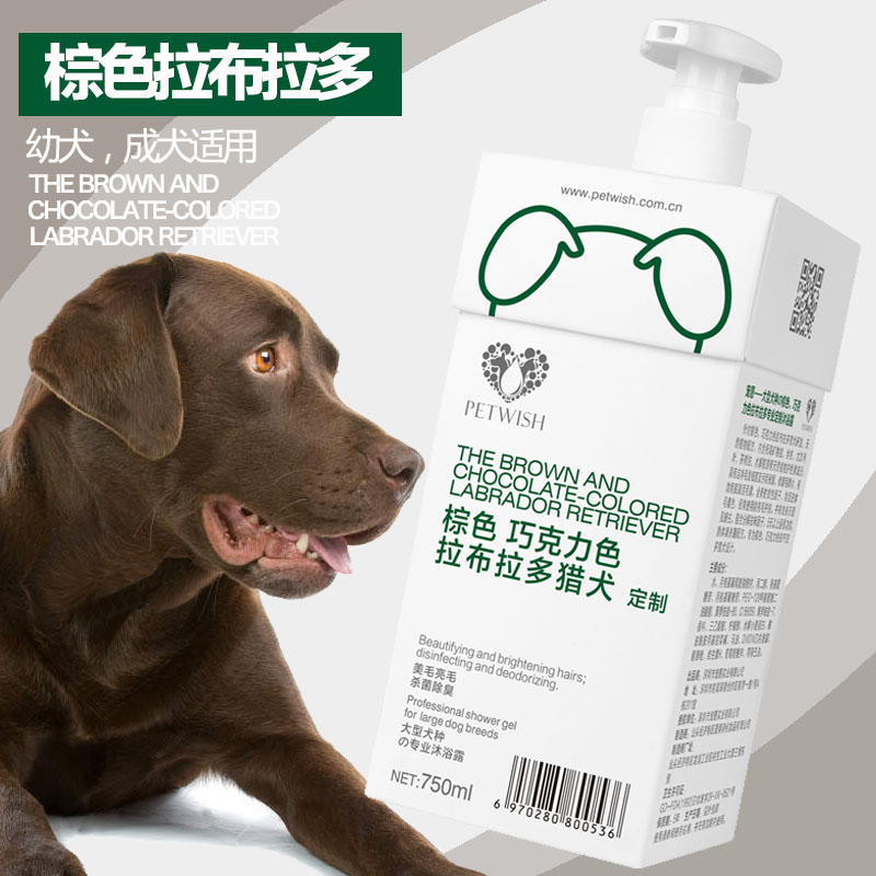 Coffee Brown Labrador Retriever Special Dog Shower Gel Sterilization Deodorant Itching Pet Bath Supplies