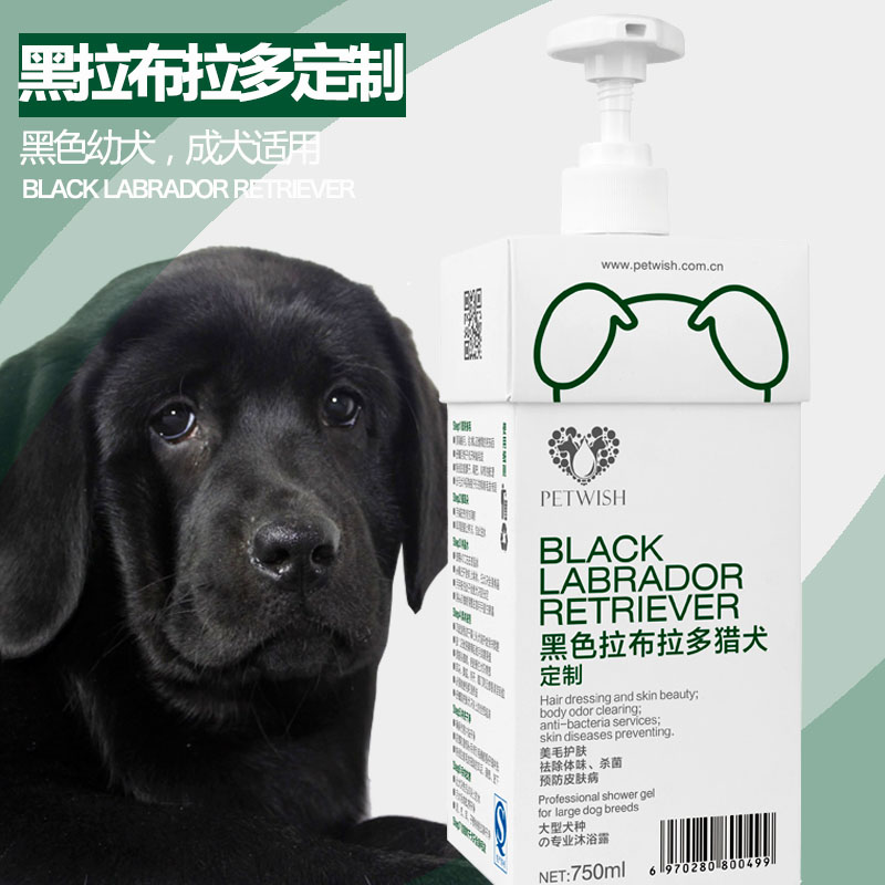 Black Labrador Dog Body Soap Sterilization Deodorization and Itching Pet Bath Products Shampoo Bath Lotion