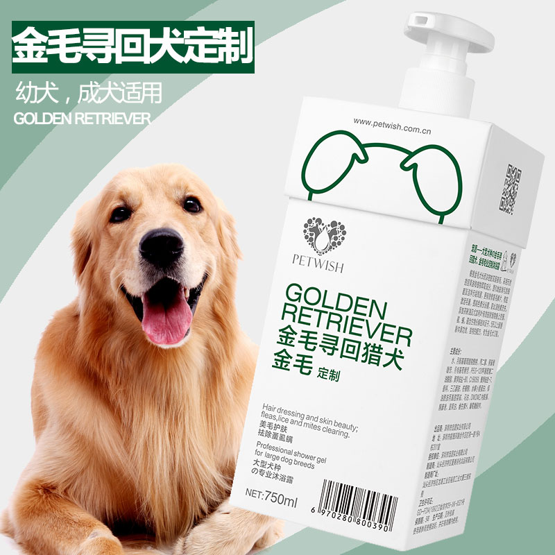 Golden hair special dog shower gel sterilization deodorant mites antipruritic bath lotion puppies fragrance pet bath products shampoo