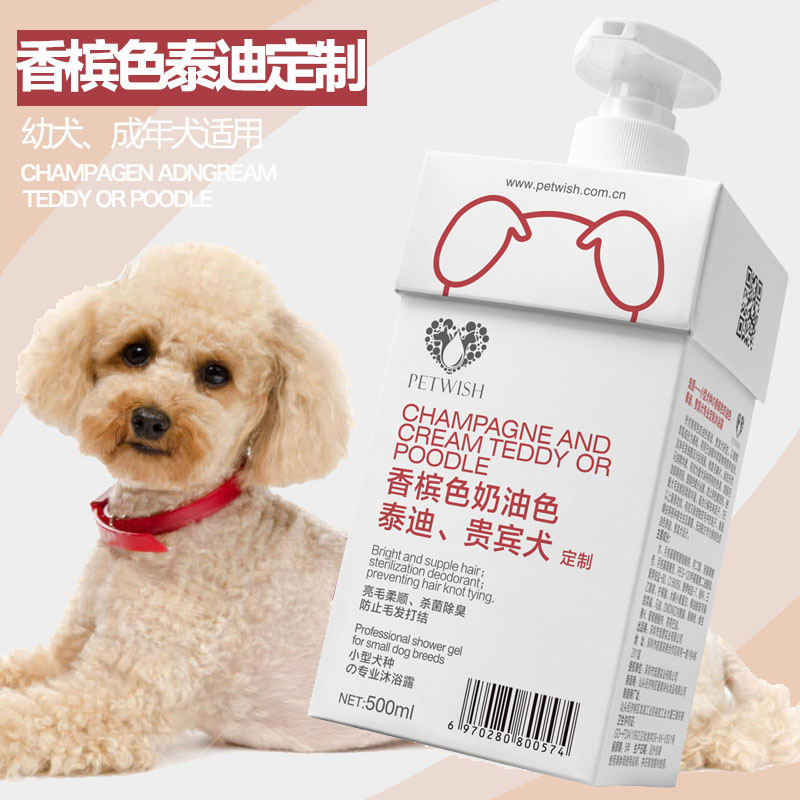 Champagne Milk White Teddy VIP Special Dog Shower Gel Sterilization Deodorization Antipruritic Puppy Pet Bath Supplies