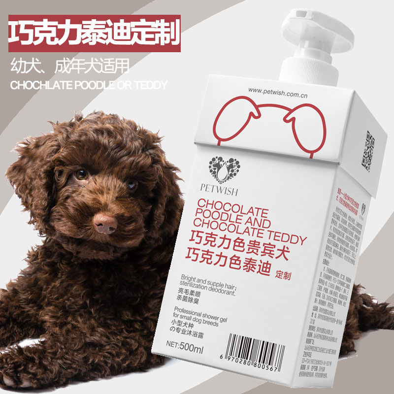 Coffee chocolate teddy dog shower gel sterilization deodorant mites VIP into puppies bath supplies pet shampoo