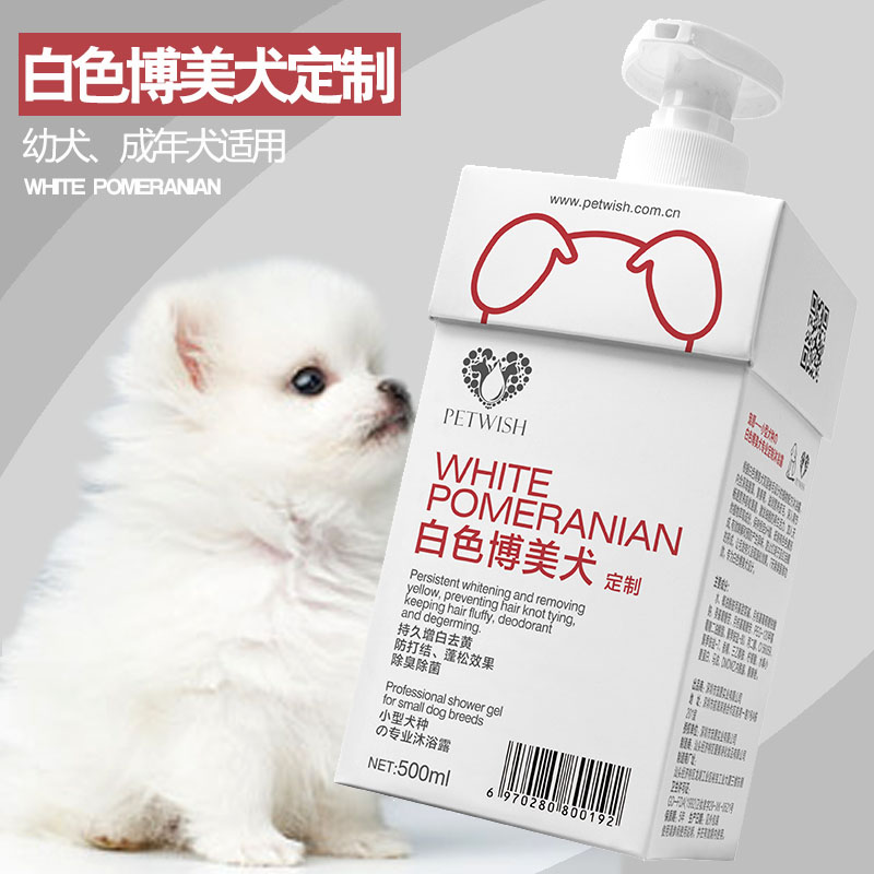 白毛博美犬沐浴露专用杀菌除臭美白去黄幼犬宠物狗狗洗澡用品香波