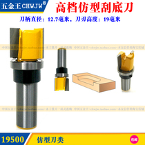 Imitation bottom knife engraving machine woodworking cutter woodworking milling cutter slotting knife hinge knife straight slot knife Gong knife