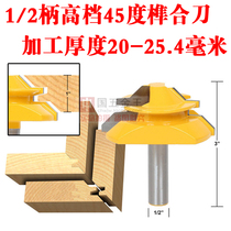 1 2 1 4 8mm shank woodworking tool puzzle knife Wood milling cutter 45°45 degree tenon knife Line knife Right angle knife