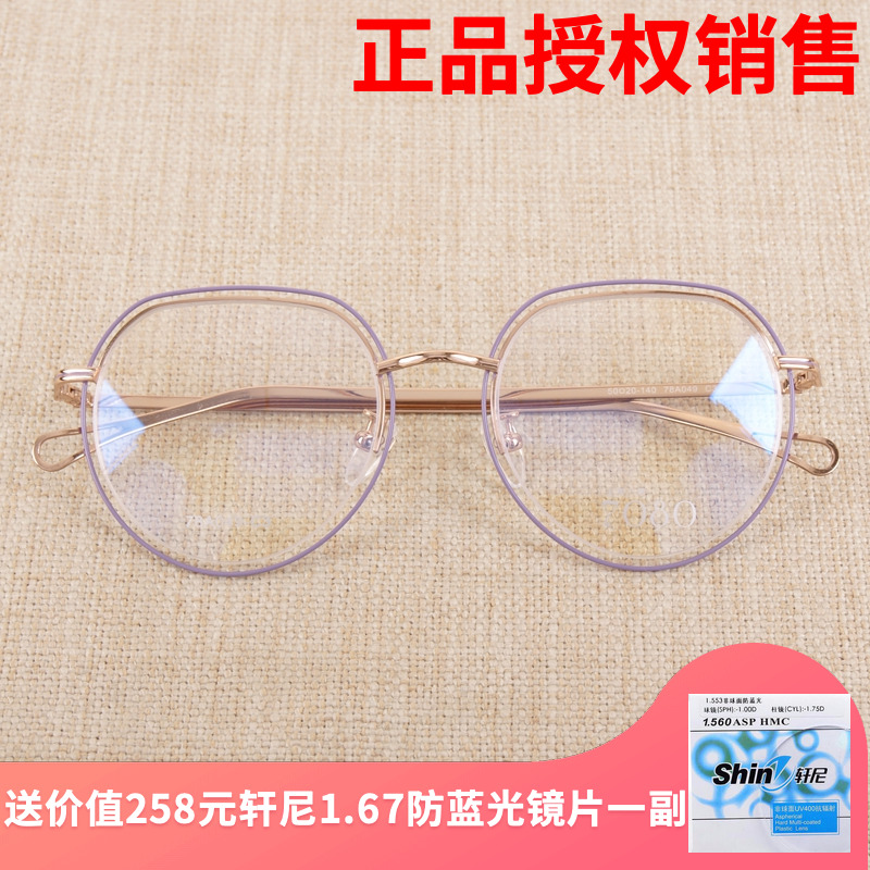 7080 7080 large frame lilac glasses elegant with myopia fashion literary small fresh 78a049