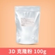 3D -клон порошок 100 г